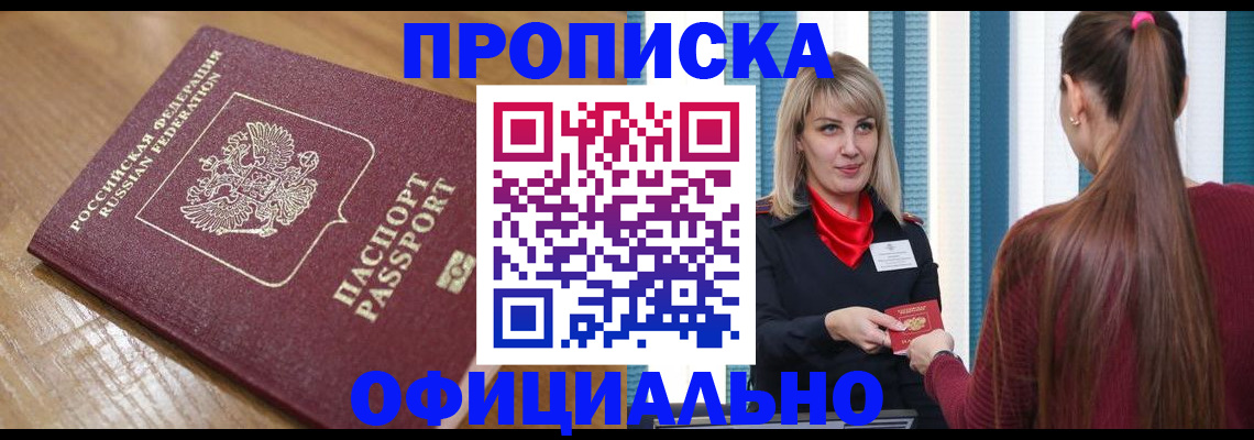 прописка в квартире в Мценске