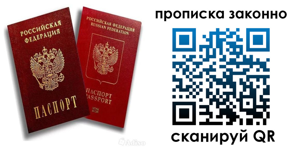 прописка законно в Мценске