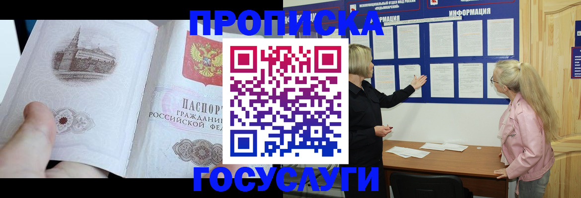 временная регистрация недорого в Мценске