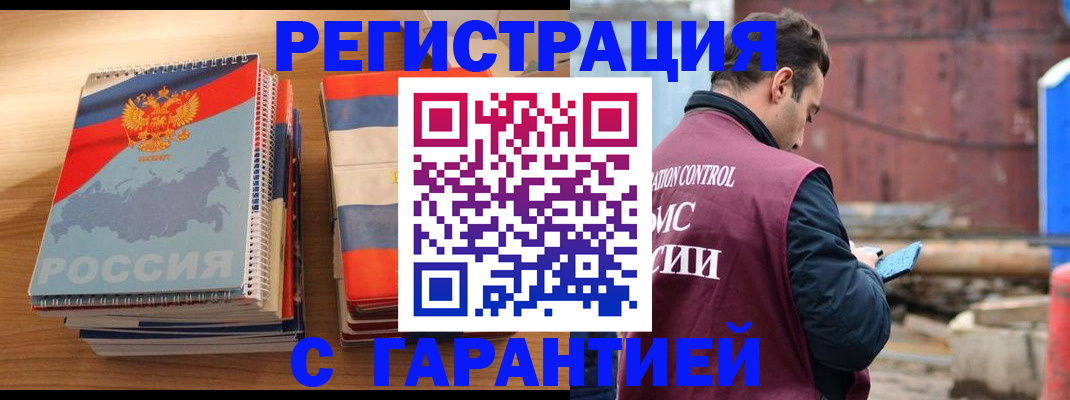 прописка ребенка в Мценске