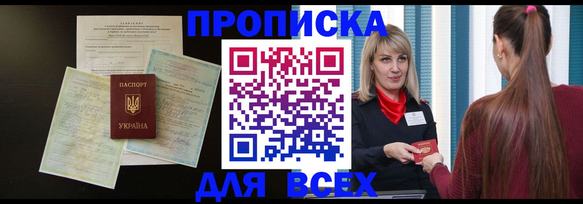 прописка в Мценске