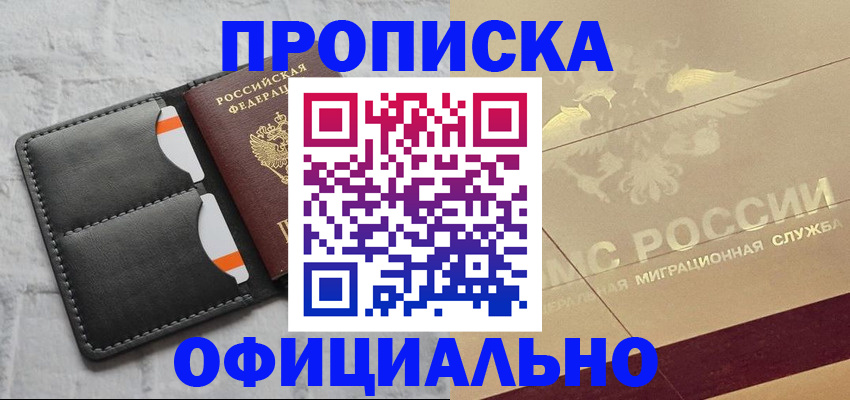 прописка в квартире в Мценске